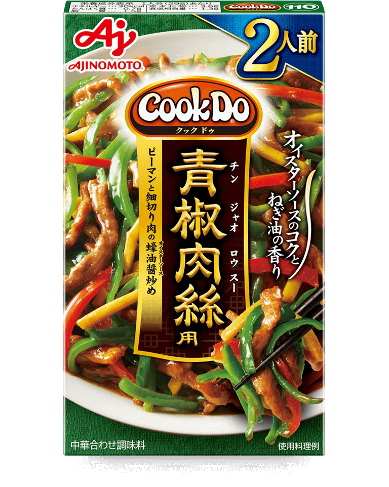 Cook Do®青椒肉絲用 2人前