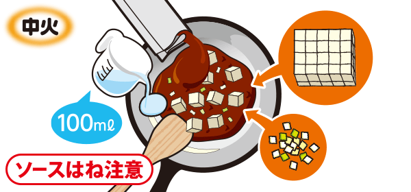 「Cook Do®」と材料を入れ、煮立たせる。