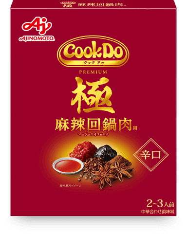 極（プレミアム）麻辣回鍋肉用