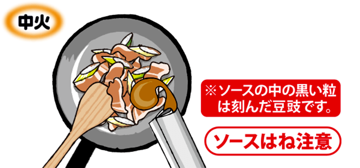 ソースはね注意