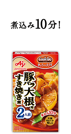 煮込み10分！Cook Do® きょうの大皿®豚バラ大根用すき焼き煮 2人前