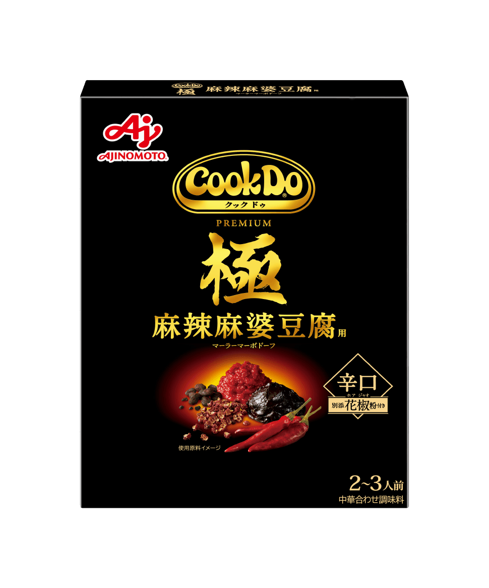 極麻辣麻婆豆腐用