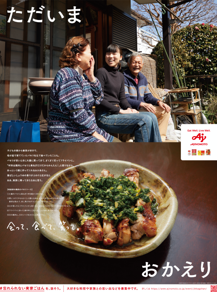 相座家の鶏肉のパセリソース