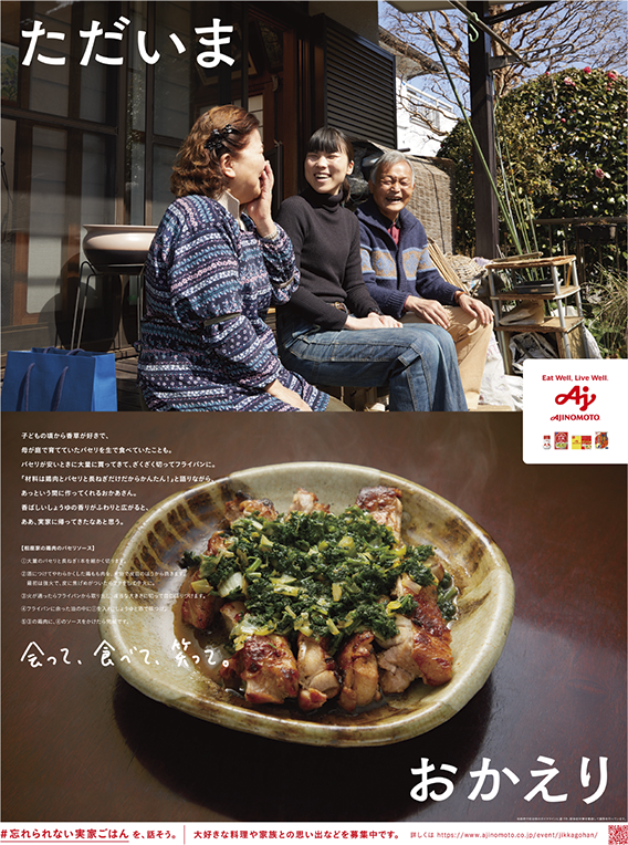 相座家の鶏肉のパセリソース