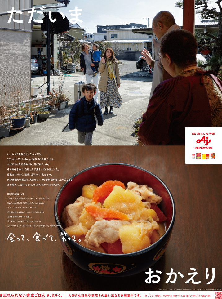 阿部家の肉じゃが