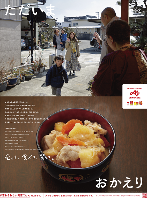 阿部家の肉じゃが