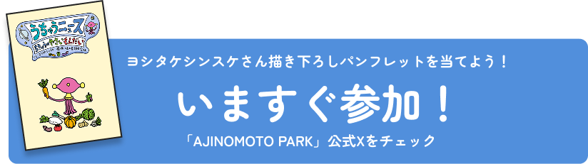 ヨシタケシンスケミニパンフレットを当てよう！いますぐ参加！詳細はこちらをクリック