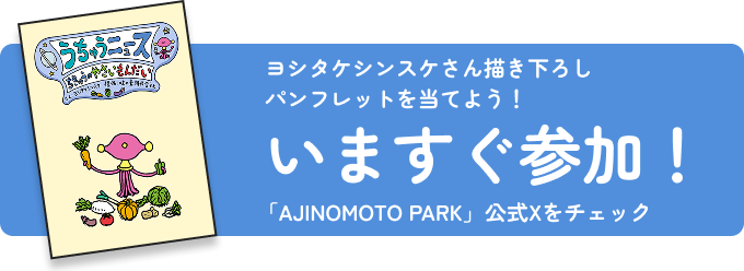 ヨシタケシンスケミニパンフレットを当てよう！いますぐ参加！詳細はこちらをクリック