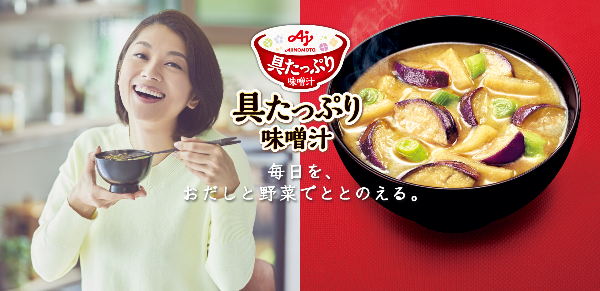 味の素kk 具たっぷり味噌汁 味の素株式会社