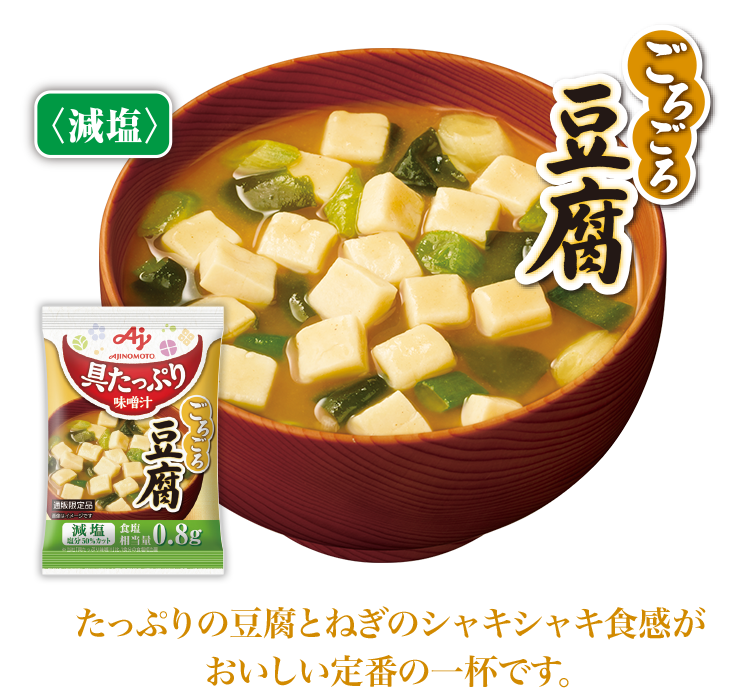 具 たっぷり 味噌汁