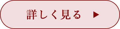 詳しく見る