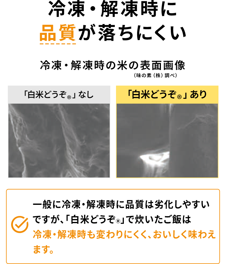 冷凍・解凍時に品質が落ちにくい