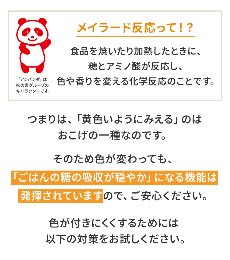 メイラード反応って？