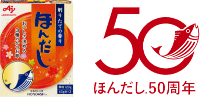 ほんだし®50周年