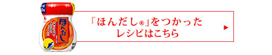 テレビコマーシャル ほんだし 味の素株式会社