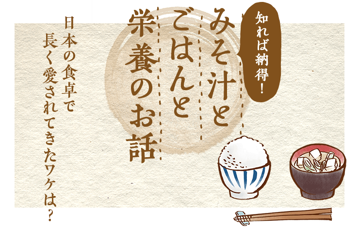 みそ汁 味噌汁 とごはんと栄養のお話 ほんだし で野菜みそ汁 味噌汁 のレシピ特集 味の素株式会社 みそ汁 味噌汁 とごはんと栄養のお話 ほんだし で野菜みそ汁 味噌汁 のレシピ特集 味の素株式会社