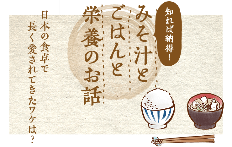 みそ汁 味噌汁 とごはんと栄養のお話 ほんだし で野菜みそ汁 味噌汁 のレシピ特集 味の素株式会社