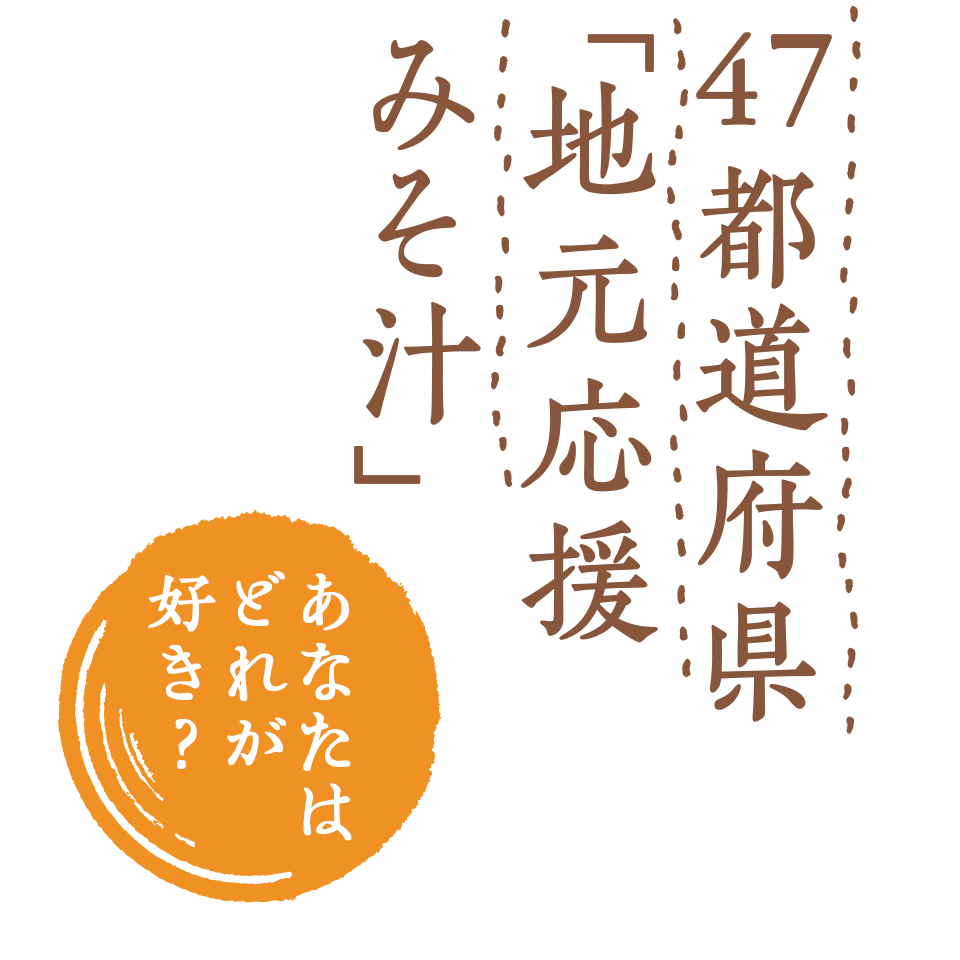 ほんだし で野菜みそ汁 味噌汁 のレシピ特集 味の素株式会社