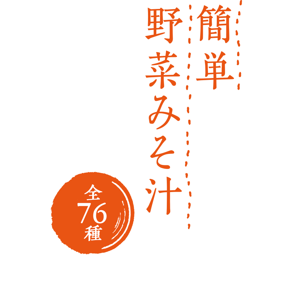 ほんだし で野菜みそ汁 味噌汁 のレシピ特集 味の素株式会社