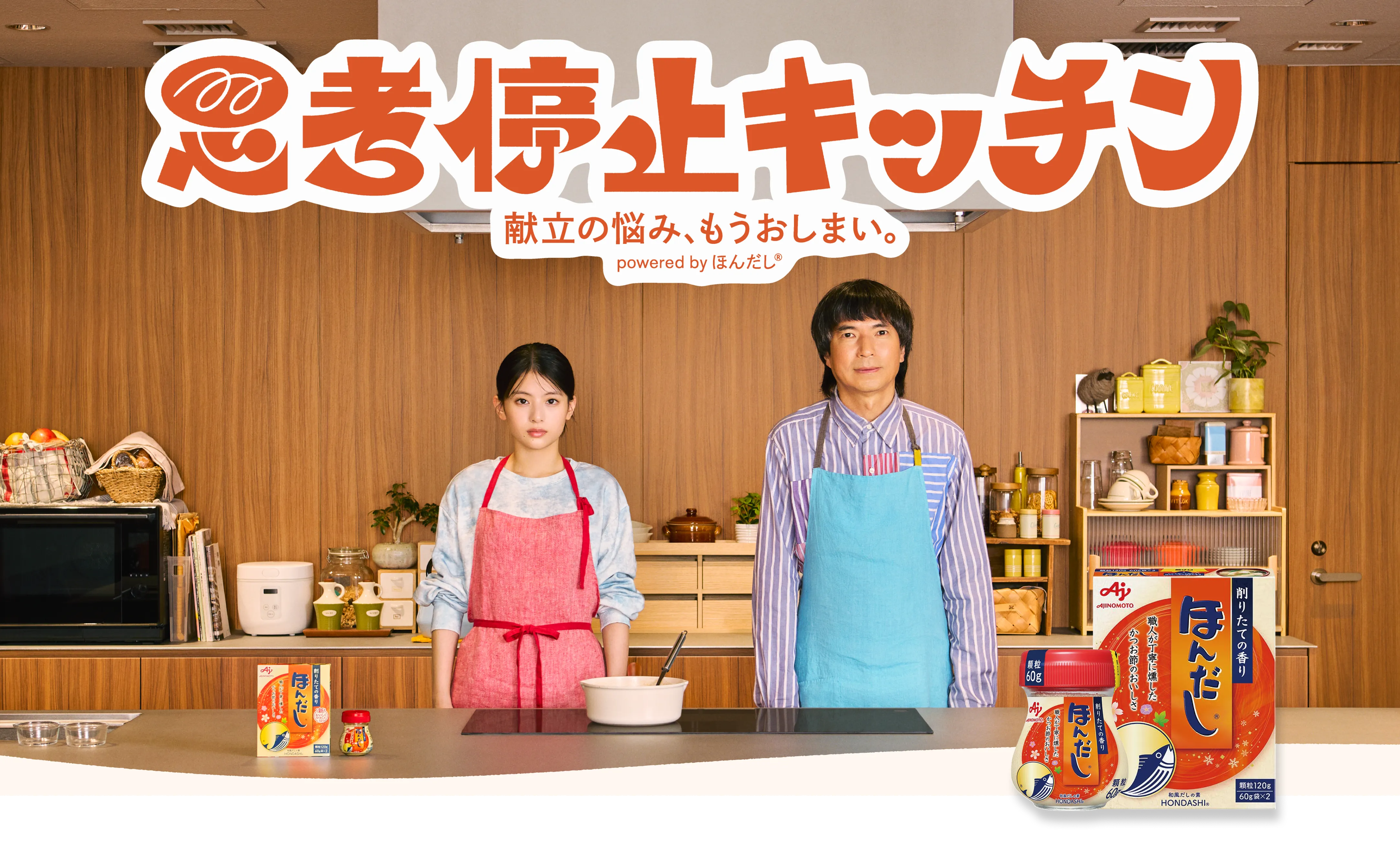 思考停止キッチン　献立の悩み、もうおしまい。