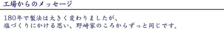 工場からのメッセージ