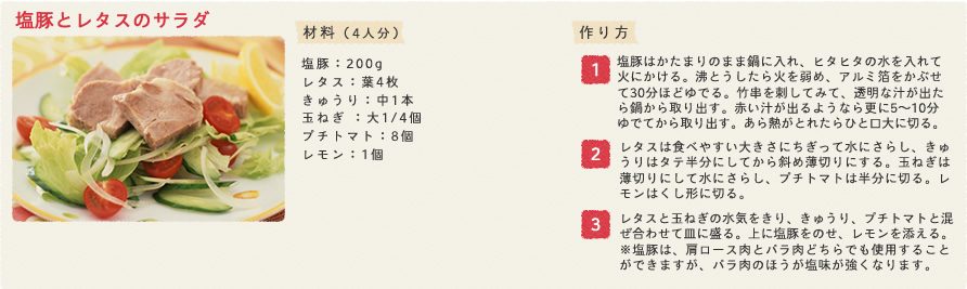 塩豚とレタスのサラダ