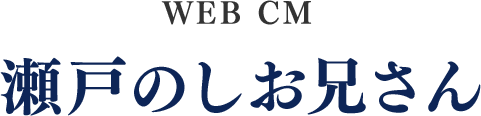 WEB CM