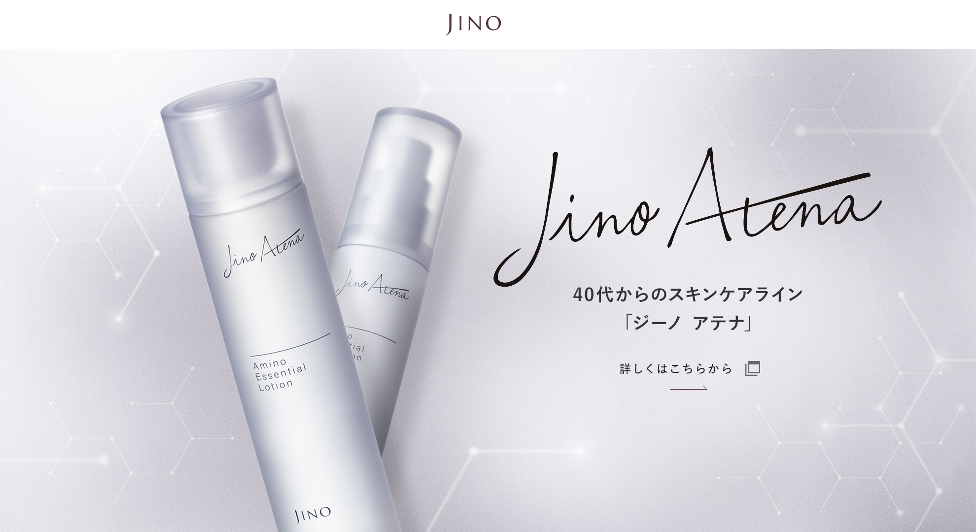 JINO ブランドサイトへ