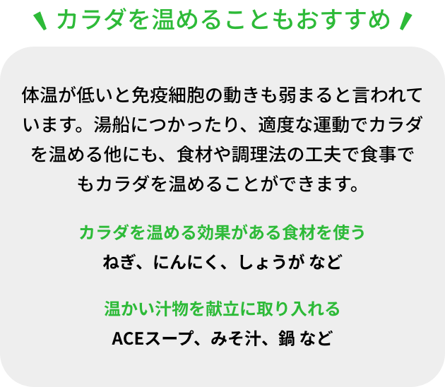 カラダを温めることもおすすめ