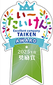 令和7年度「青少年の体験活動推進企業表彰」奨励賞