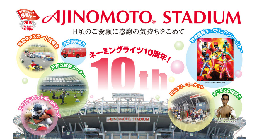 AJINOMOTO®STADIUM