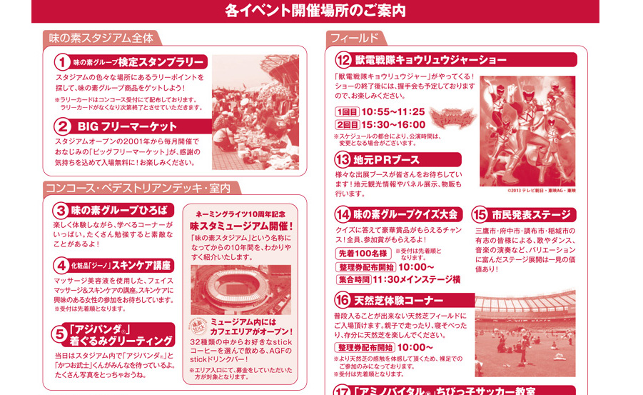 各イベント開催場所のご案内