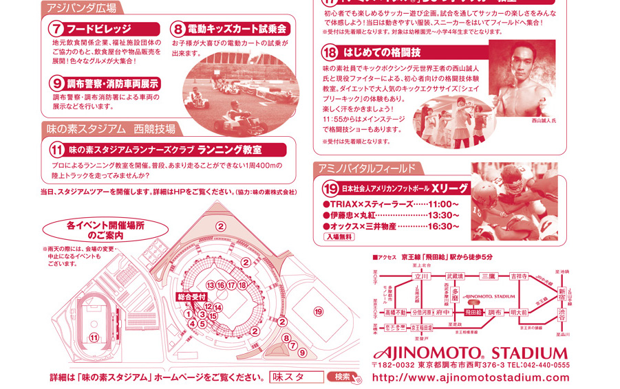 各イベント開催場所のご案内
