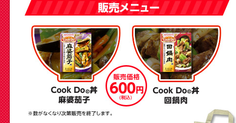 販売メニュー