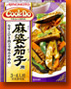 麻婆茄子