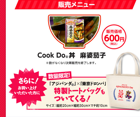 販売メニュー