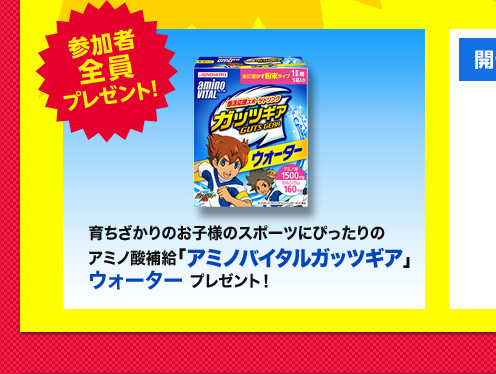 参加者全員プレゼント！