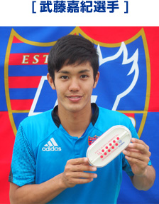 武藤嘉紀選手