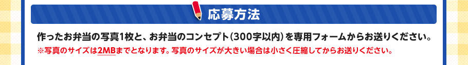応募方法