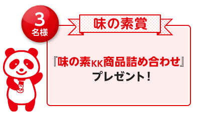 味の素賞