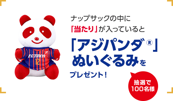 AJINOMOTODay9.9 味の素スタジアム