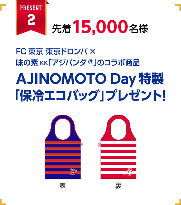 先着15,000名様 AJINOMOTO Day特製「保冷エコバッグ」プレゼント！