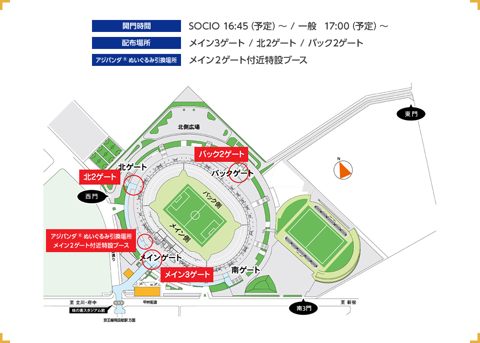 プレゼント配布場所・引換場所