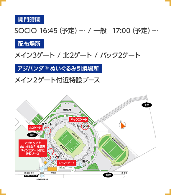 プレゼント配布場所・引換場所