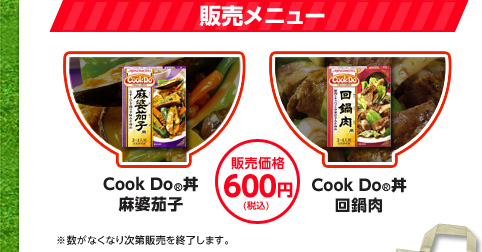 販売メニュー