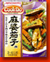麻婆茄子
