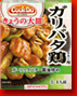 ガリバタ鶏