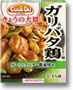 ガリバタ鶏