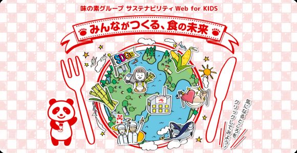 みんなが作る、食の未来