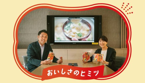 「ほんだし®」のこだわりとは。新CMの制作秘話を深掘りして見えた魅力
